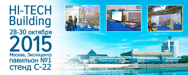 Компания \"Болид\" на выставке \"HI-TECH Building 2015\"