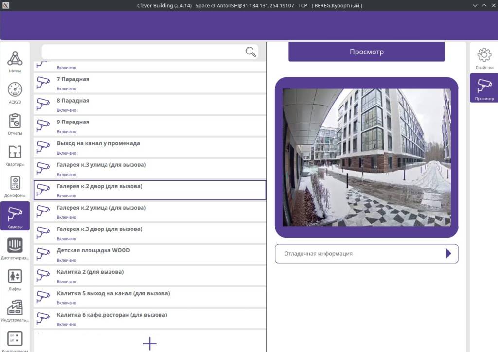 Интерфейс системы CleverBuilding, раздел камеры.jpg
